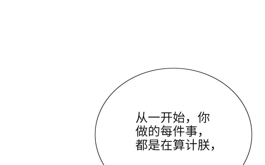 朕的皇后有问题韩漫全集-第64话 何必再演戏无删减无遮挡章节图片 