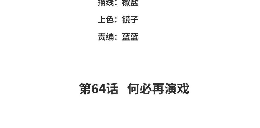 朕的皇后有问题韩漫全集-第64话 何必再演戏无删减无遮挡章节图片 