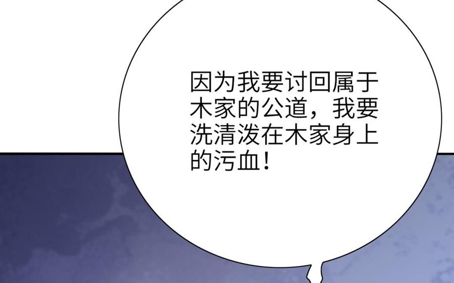 朕的皇后有问题韩漫全集-第65话 决裂无删减无遮挡章节图片 