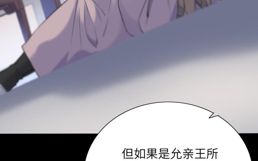 朕的皇后有问题韩漫全集-第65话 决裂无删减无遮挡章节图片 