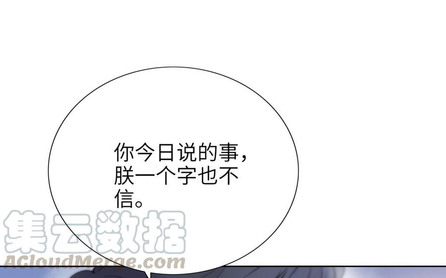 朕的皇后有问题韩漫全集-第65话 决裂无删减无遮挡章节图片 