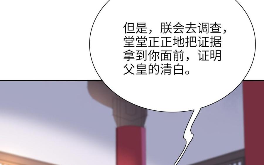 朕的皇后有问题韩漫全集-第65话 决裂无删减无遮挡章节图片 