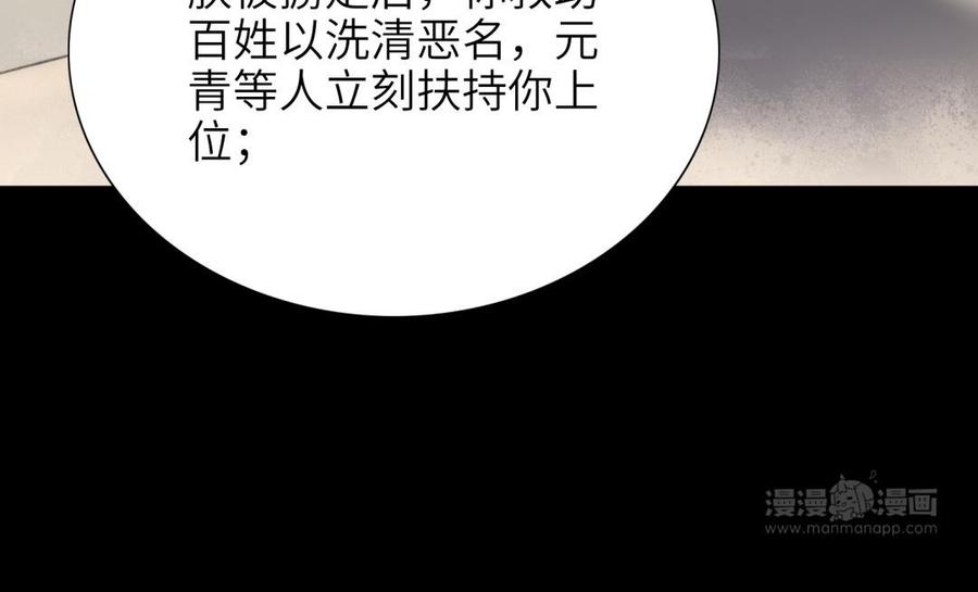 朕的皇后有问题韩漫全集-第65话 决裂无删减无遮挡章节图片 