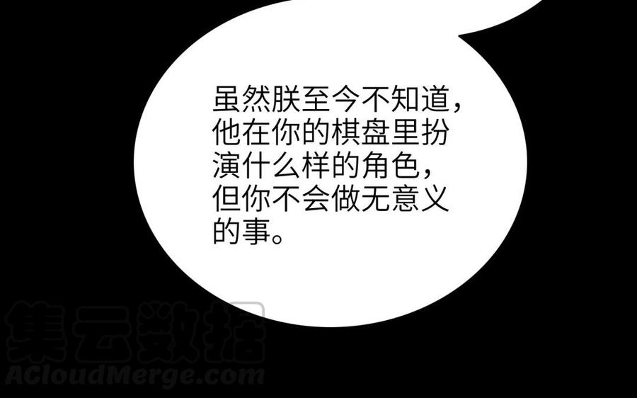 朕的皇后有问题韩漫全集-第65话 决裂无删减无遮挡章节图片 