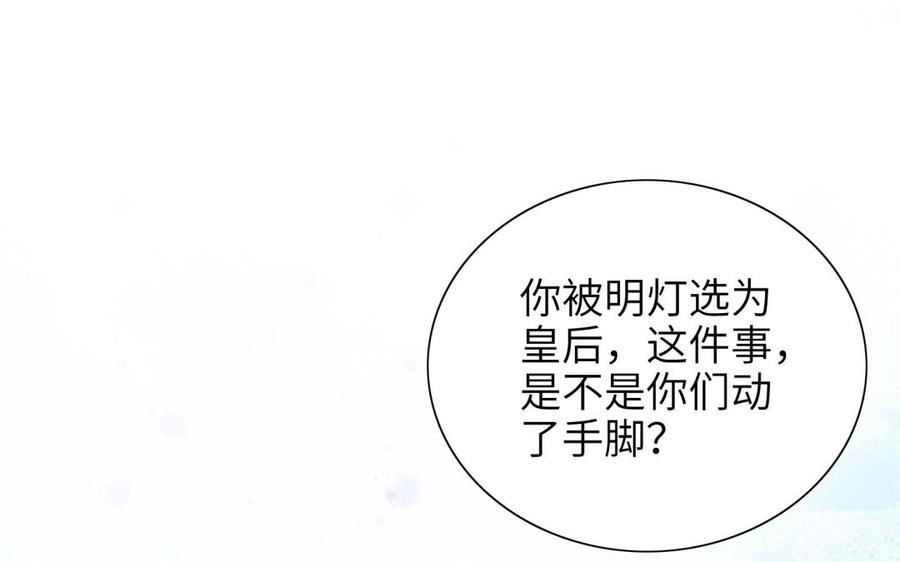 朕的皇后有问题韩漫全集-第65话 决裂无删减无遮挡章节图片 