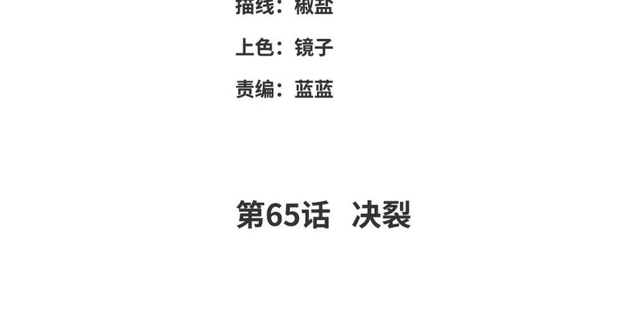 朕的皇后有问题韩漫全集-第65话 决裂无删减无遮挡章节图片 