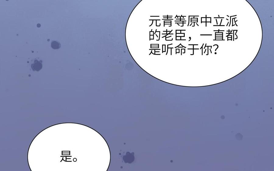 朕的皇后有问题韩漫全集-第65话 决裂无删减无遮挡章节图片 