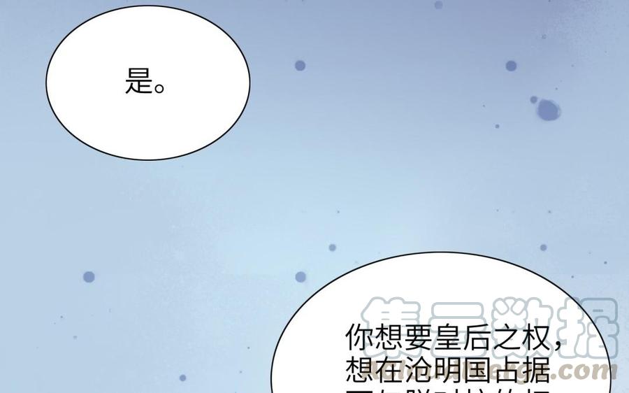 朕的皇后有问题韩漫全集-第65话 决裂无删减无遮挡章节图片 