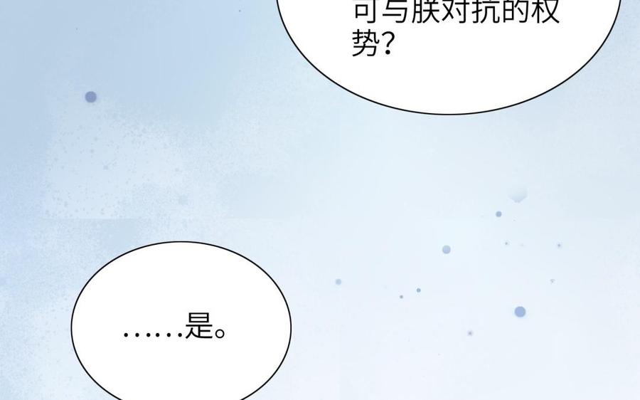 朕的皇后有问题韩漫全集-第65话 决裂无删减无遮挡章节图片 
