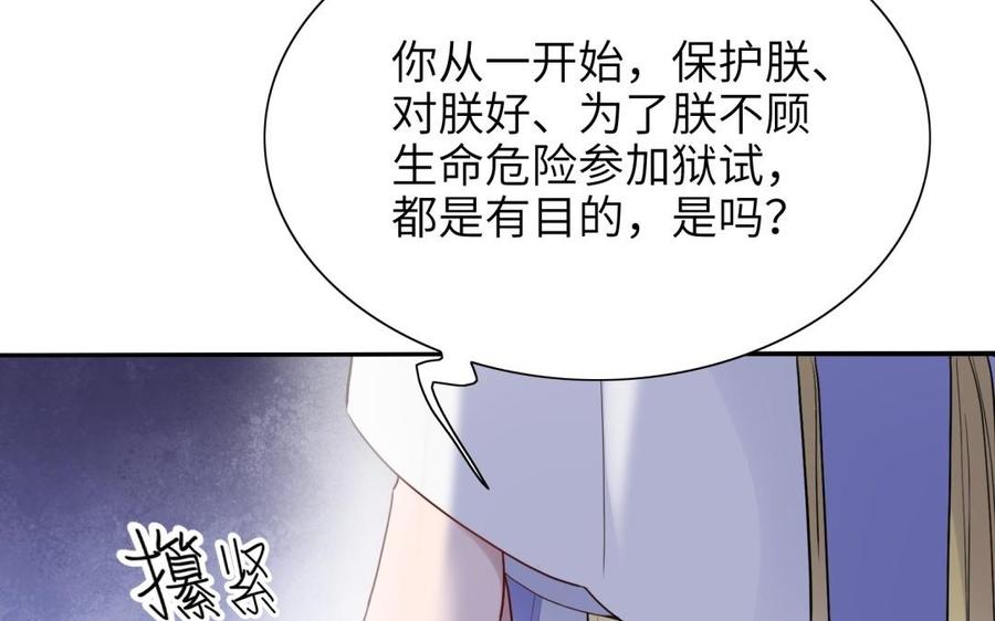 朕的皇后有问题韩漫全集-第65话 决裂无删减无遮挡章节图片 