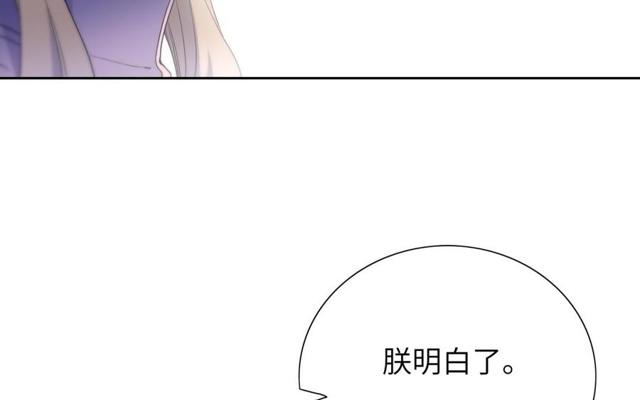 朕的皇后有问题韩漫全集-第65话 决裂无删减无遮挡章节图片 