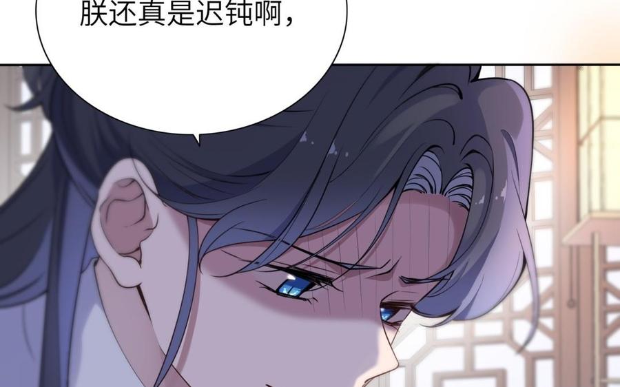 朕的皇后有问题韩漫全集-第65话 决裂无删减无遮挡章节图片 