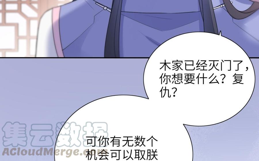 朕的皇后有问题韩漫全集-第65话 决裂无删减无遮挡章节图片 