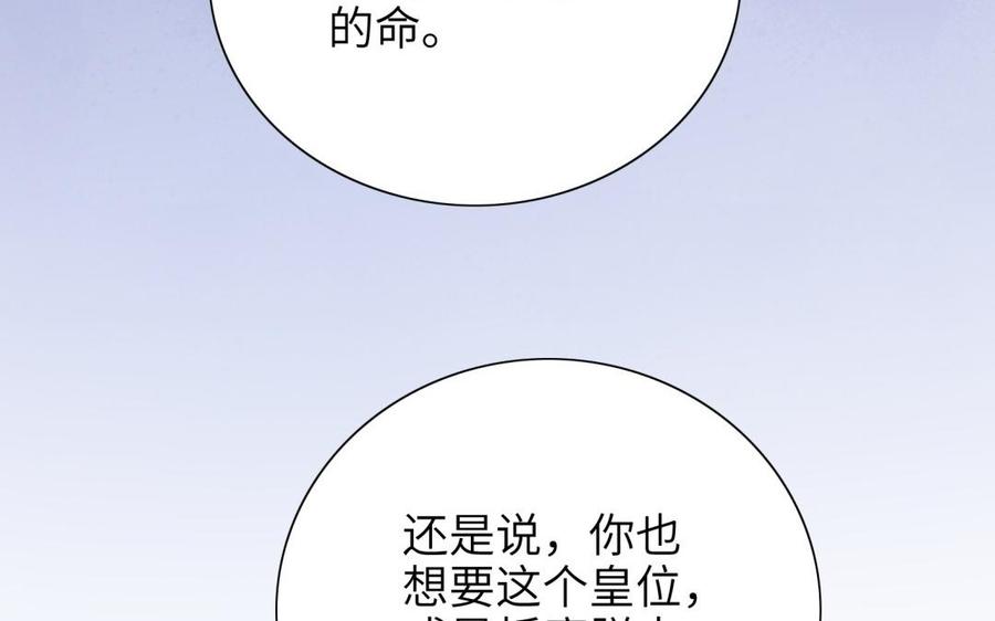 朕的皇后有问题韩漫全集-第65话 决裂无删减无遮挡章节图片 