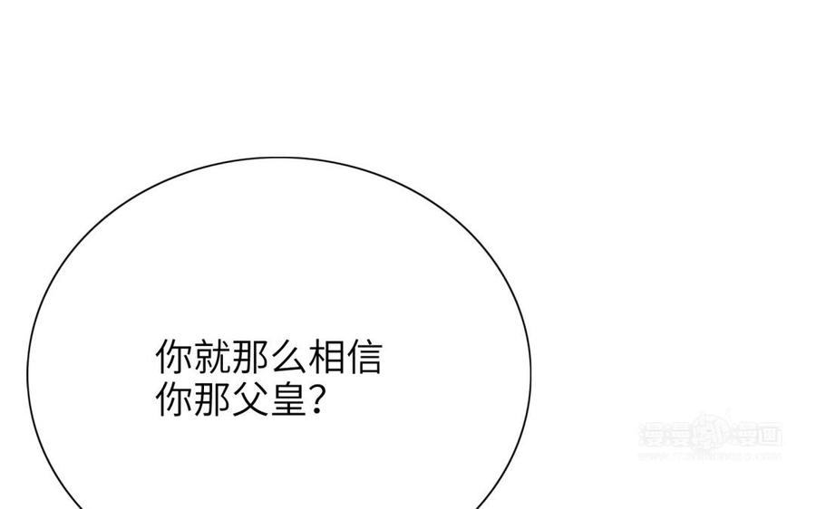 朕的皇后有问题韩漫全集-第65话 决裂无删减无遮挡章节图片 