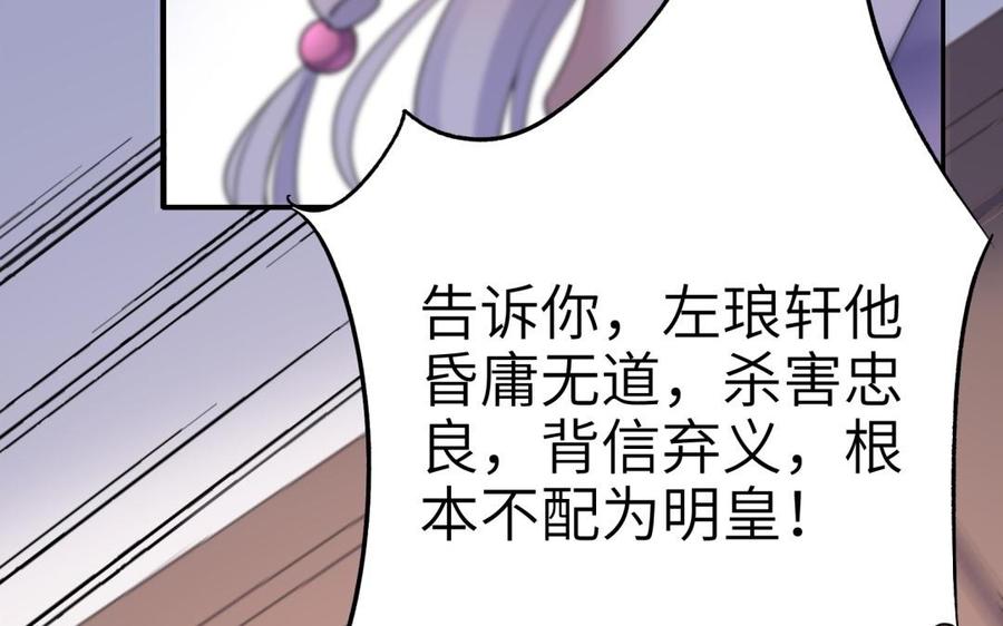 朕的皇后有问题韩漫全集-第65话 决裂无删减无遮挡章节图片 