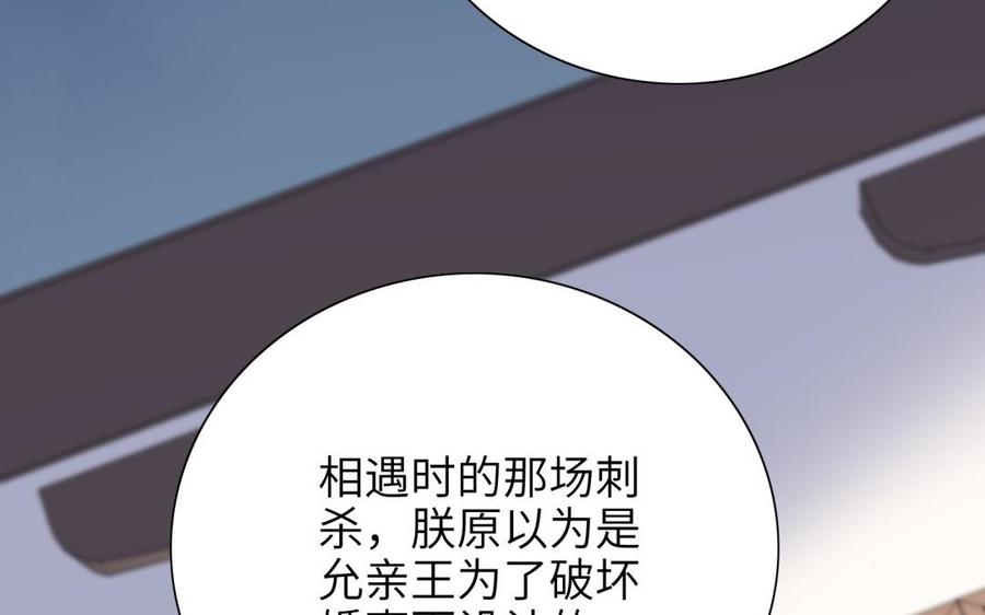 朕的皇后有问题韩漫全集-第65话 决裂无删减无遮挡章节图片 