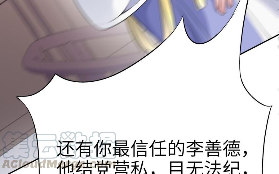 朕的皇后有问题韩漫全集-第65话 决裂无删减无遮挡章节图片 