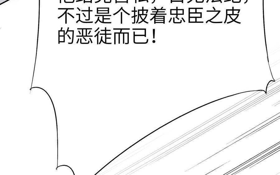 朕的皇后有问题韩漫全集-第65话 决裂无删减无遮挡章节图片 