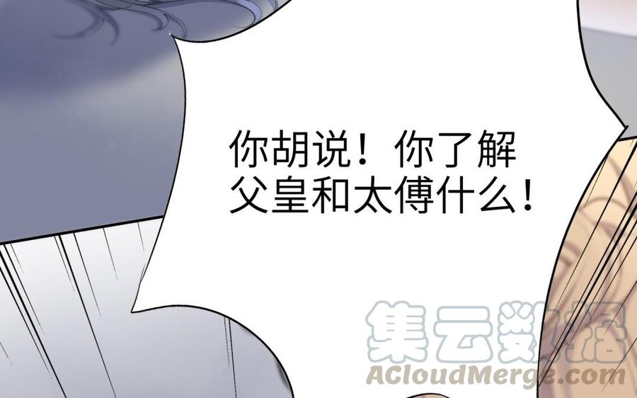 朕的皇后有问题韩漫全集-第65话 决裂无删减无遮挡章节图片 