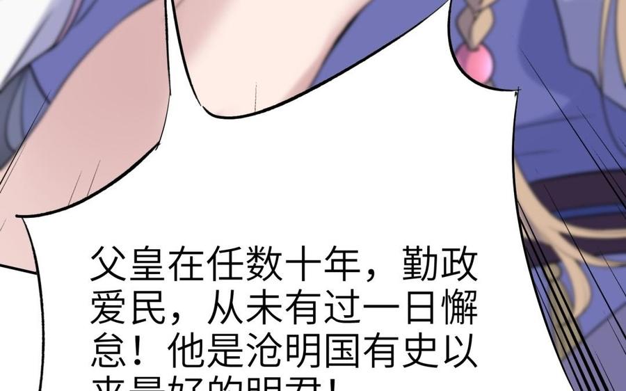 朕的皇后有问题韩漫全集-第65话 决裂无删减无遮挡章节图片 