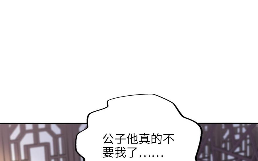 朕的皇后有问题韩漫全集-第66话 我不认识你了无删减无遮挡章节图片 