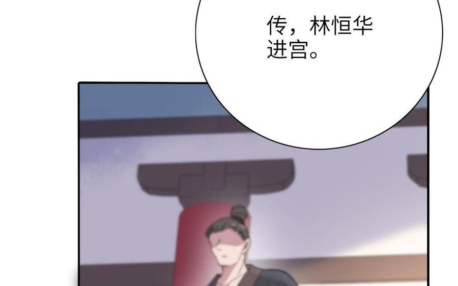 朕的皇后有问题韩漫全集-第66话 我不认识你了无删减无遮挡章节图片 