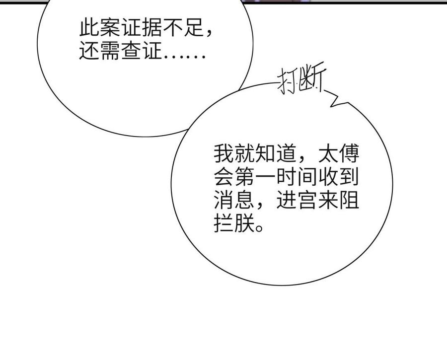 朕的皇后有问题韩漫全集-第66话 我不认识你了无删减无遮挡章节图片 