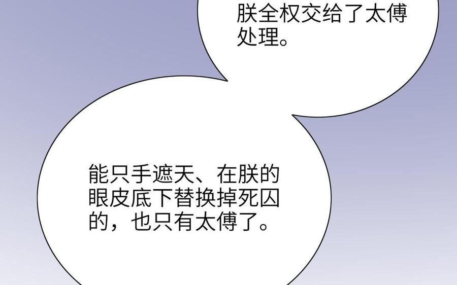 朕的皇后有问题韩漫全集-第66话 我不认识你了无删减无遮挡章节图片 