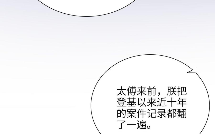朕的皇后有问题韩漫全集-第66话 我不认识你了无删减无遮挡章节图片 