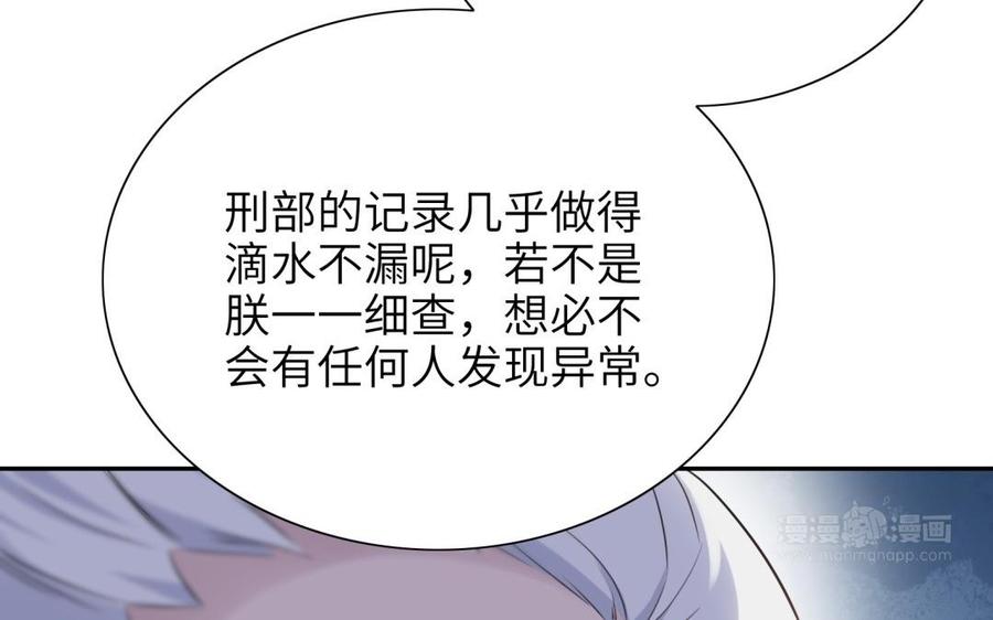 朕的皇后有问题韩漫全集-第66话 我不认识你了无删减无遮挡章节图片 