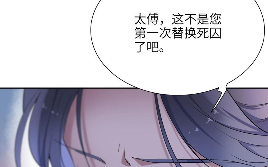 朕的皇后有问题韩漫全集-第66话 我不认识你了无删减无遮挡章节图片 