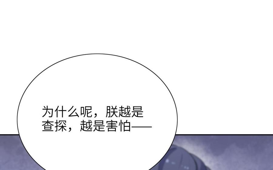 朕的皇后有问题韩漫全集-第66话 我不认识你了无删减无遮挡章节图片 