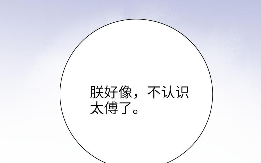 朕的皇后有问题韩漫全集-第66话 我不认识你了无删减无遮挡章节图片 