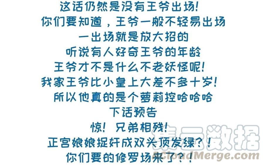 朕的皇后有问题韩漫全集-第66话 我不认识你了无删减无遮挡章节图片 