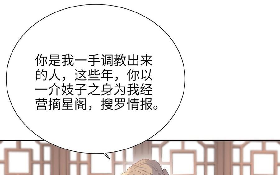 朕的皇后有问题韩漫全集-第66话 我不认识你了无删减无遮挡章节图片 