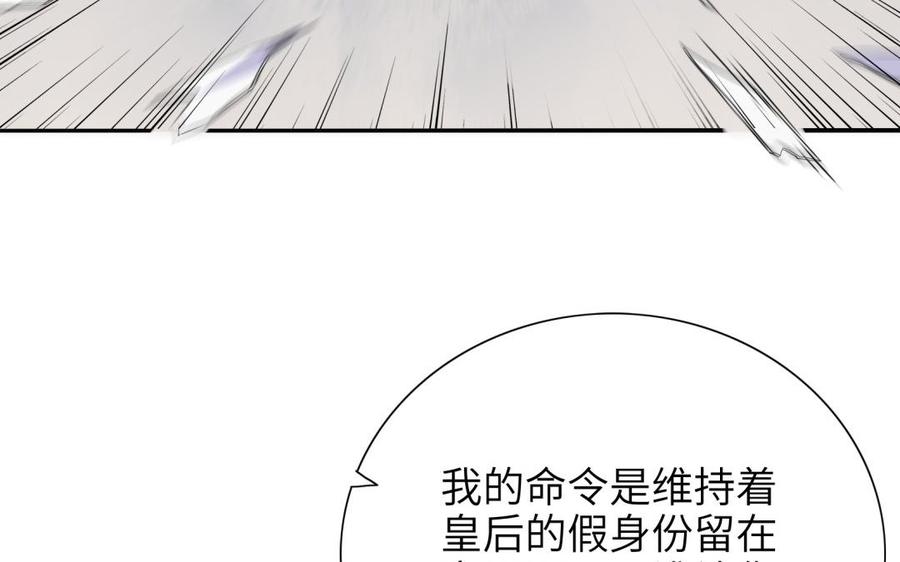 朕的皇后有问题韩漫全集-第66话 我不认识你了无删减无遮挡章节图片 