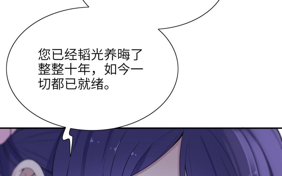 朕的皇后有问题韩漫全集-第66话 我不认识你了无删减无遮挡章节图片 