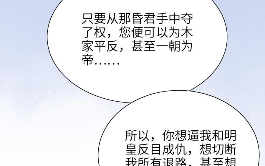 朕的皇后有问题韩漫全集-第66话 我不认识你了无删减无遮挡章节图片 