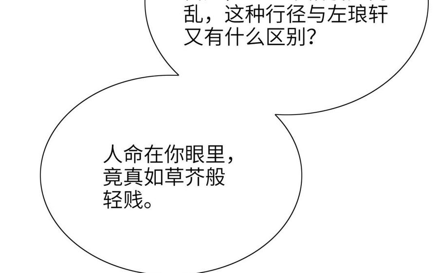 朕的皇后有问题韩漫全集-第66话 我不认识你了无删减无遮挡章节图片 