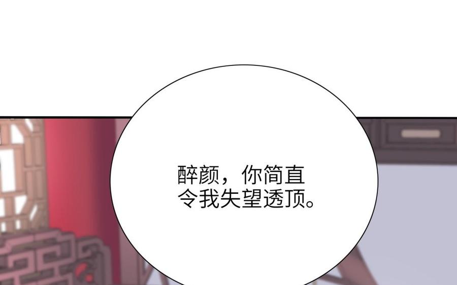 朕的皇后有问题韩漫全集-第66话 我不认识你了无删减无遮挡章节图片 