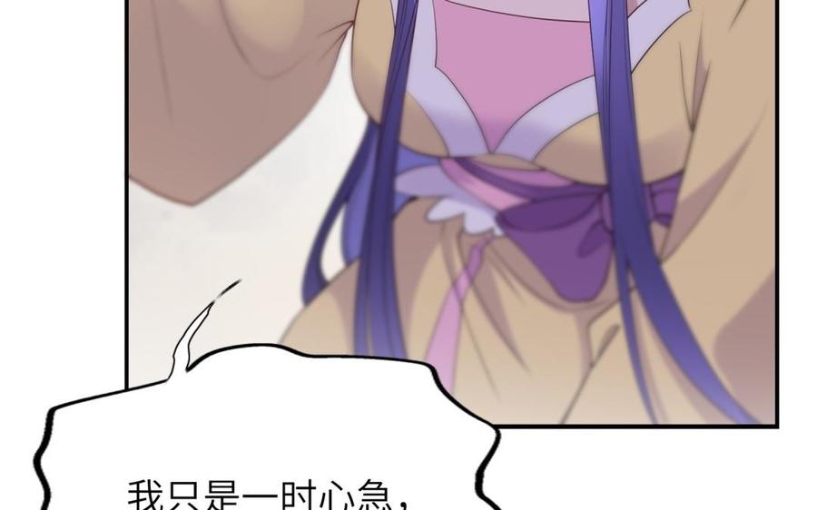 朕的皇后有问题韩漫全集-第66话 我不认识你了无删减无遮挡章节图片 