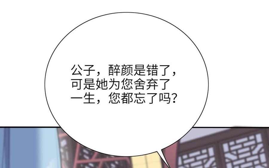 朕的皇后有问题韩漫全集-第66话 我不认识你了无删减无遮挡章节图片 