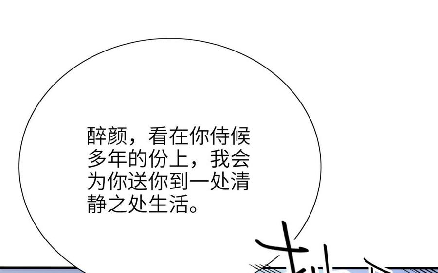 朕的皇后有问题韩漫全集-第66话 我不认识你了无删减无遮挡章节图片 