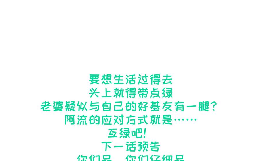朕的皇后有问题韩漫全集-第67话 头上带点绿无删减无遮挡章节图片 