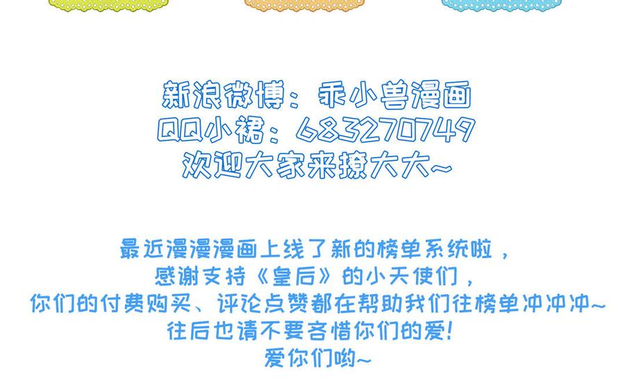 朕的皇后有问题韩漫全集-第67话 头上带点绿无删减无遮挡章节图片 