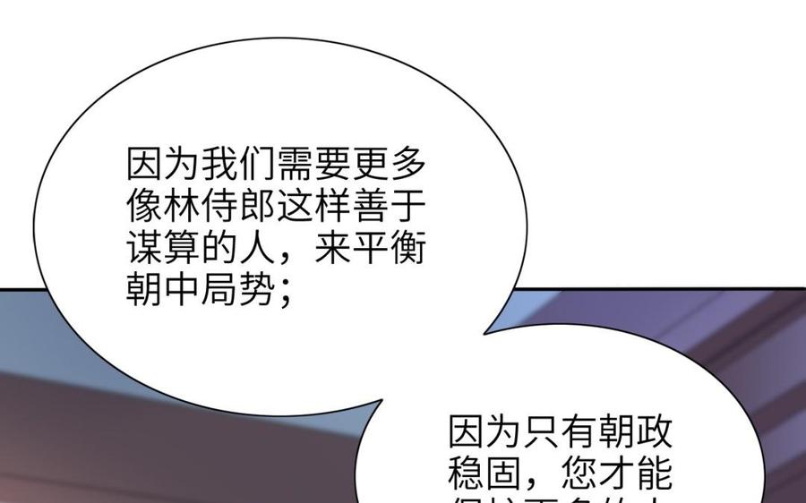 朕的皇后有问题韩漫全集-第67话 头上带点绿无删减无遮挡章节图片 