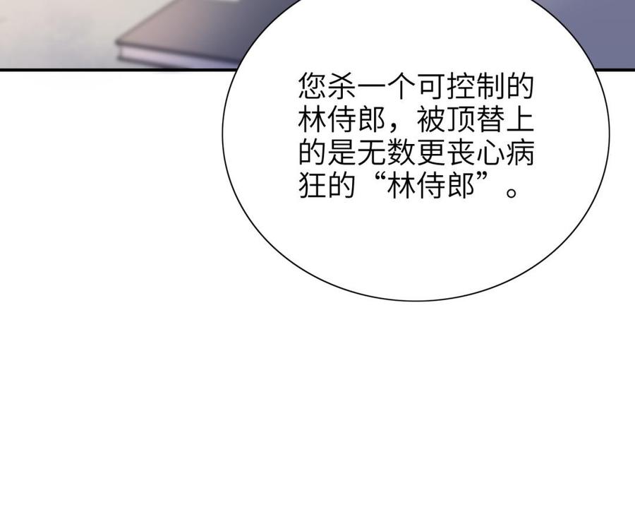 朕的皇后有问题韩漫全集-第67话 头上带点绿无删减无遮挡章节图片 
