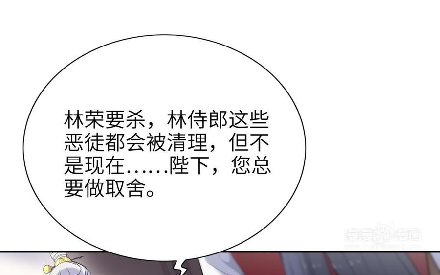 朕的皇后有问题韩漫全集-第67话 头上带点绿无删减无遮挡章节图片 