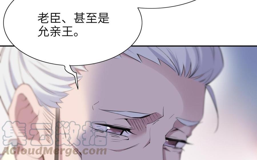 朕的皇后有问题韩漫全集-第67话 头上带点绿无删减无遮挡章节图片 
